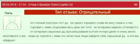 Мошеннические действия в Гранд Капитал с рыночными котировками валютных пар