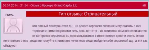 Разводняк в Гранд Капитал с котировками валютных пар