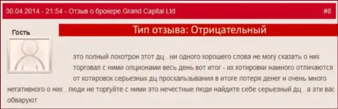 Жульничество в ГрандКапитал с рыночной стоимостью валютных пар