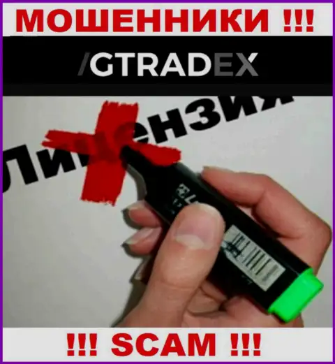 У МОШЕННИКОВ GTradex Net отсутствует лицензия - будьте бдительны ! Дурят клиентов