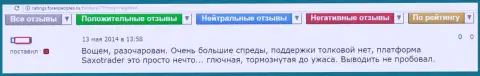 Создатель расположенного далее отзыва не доволен работой с Саксо Банк