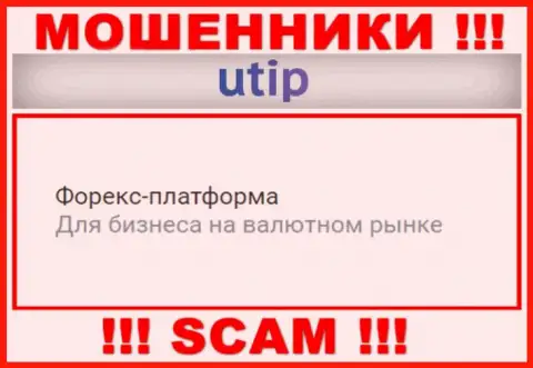 Forex - область деятельности, в которой промышляют UTIP