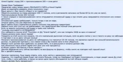 Еще один пример слива в Forex дилере Grand Capital