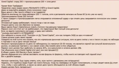 Наглядный пример развода в forex дилере Гранд Капитал Лтд