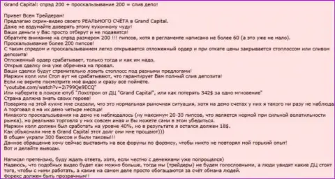 Очевидный пример кидалова в ФОРЕКС компании GrandCapital