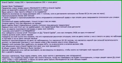 Реально существующий случай кидалова в ФОРЕКС компании Ru GrandCapital Net