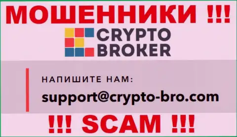 Воры, для обратной связи с ними, представили этот e-mail