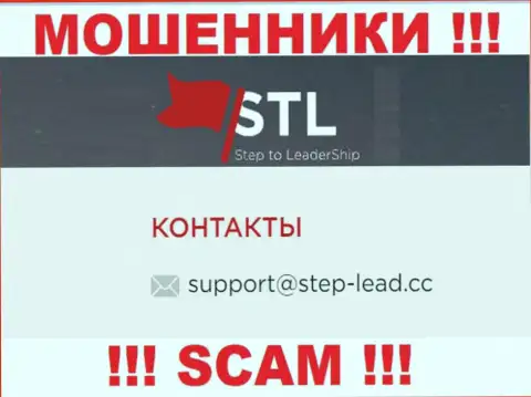 E-mail для связи с internet-аферистами Step to Leadership