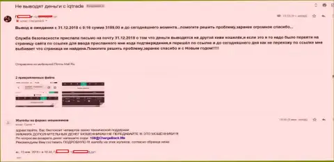 Следующая претензия очередного одураченного в Ай Ку Трейд форекс игрока