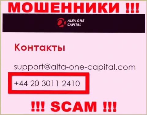 Знайте, интернет мошенники из Alfa One Capital звонят с разных номеров