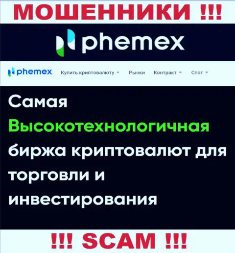 Что касательно направления деятельности Пхемекс Ком (Crypto trading) - стопроцентно развод