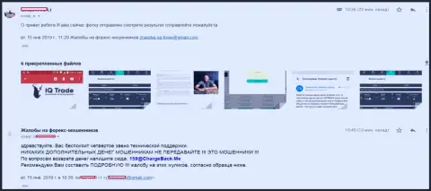 Подробная претензия forex игрока на мошенников Ай Кью Трейд