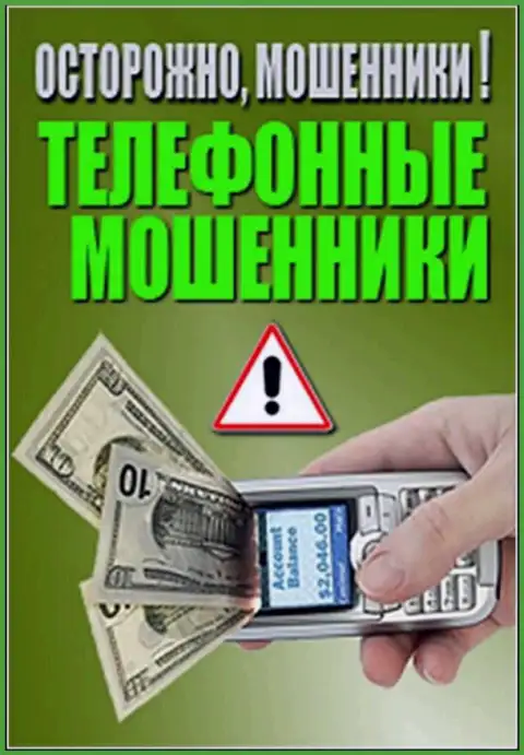 Если Вам звонят мошенники из LeoInvesting - БУДЬТЕ КРАЙНЕ ВНИМАТЕЛЬНЫ !