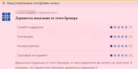 По мнению автора представленного отзыва, GTradex Net - незаконно действующая контора