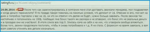 Бонусы от форекс компании УаХи - очередное облапошивание