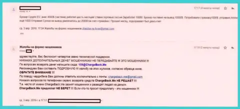 Из КриптЕу нельзя вывести капиталовложения - об этом пишет обманутый биржевой игрок