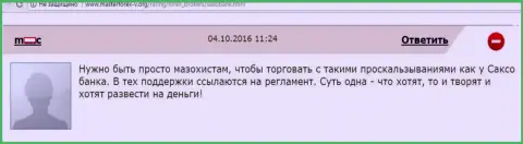 В Саксо Банк проскальзывания в порядке вещей