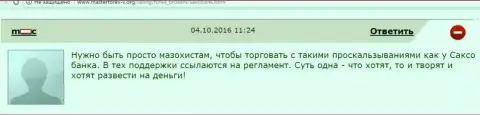 В Saxo Bank A/S слиппеджи нормальное явление