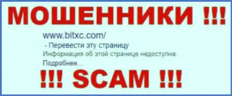 БИТ ХС - это МОШЕННИКИ !!! SCAM !!!