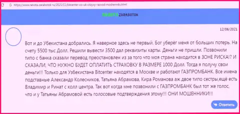 Рассуждение с подтверждениями неправомерных уловок Бит Центер