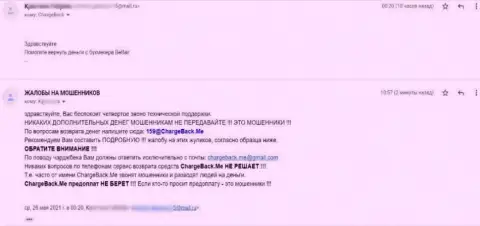 Прямая жалоба на противозаконные деяния интернет воров Бетфаир