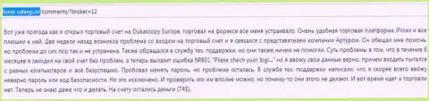 ДукасКопи не отдают оставшуюся часть средств forex трейдеру это МОШЕННИКИ !!!