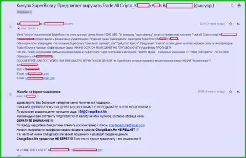 Очередной грабеж мошенниками из Трейд Алл Крипто
