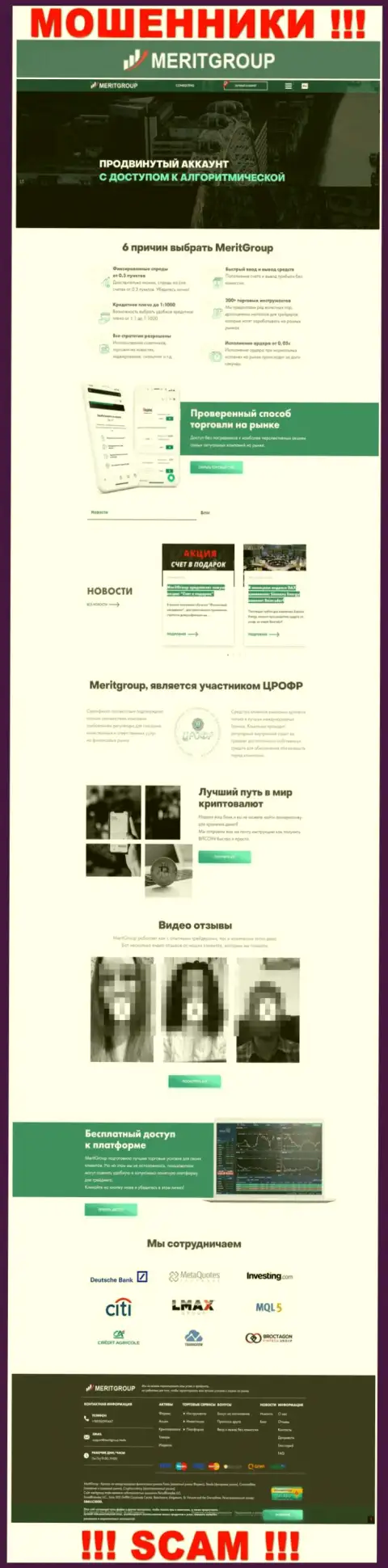 MeritGroup Trade - это официальный web-сайт мошенников Мерит Групп