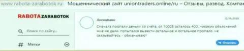 Создатель представленного комментария утверждает, что контора Uniontraders LTD - это МОШЕННИКИ !