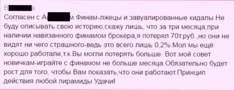 За 3 календарных месяца валютный игрок потерял в Финам 70 тыс. руб.