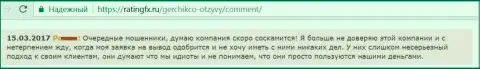 GerchikCo Com заурядные шулера, с ними валютные игроки не рекомендуют трудиться