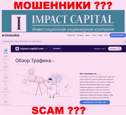 Никакой инфы о сайте ИмпактКапитал Ком на SimilarWeb нет