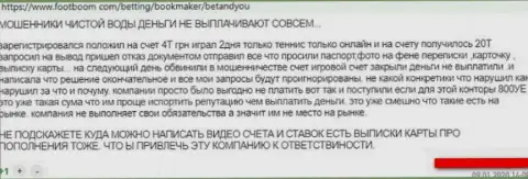 Чистый разводняк, вот так считает клиент конторы БетандЮ Ком