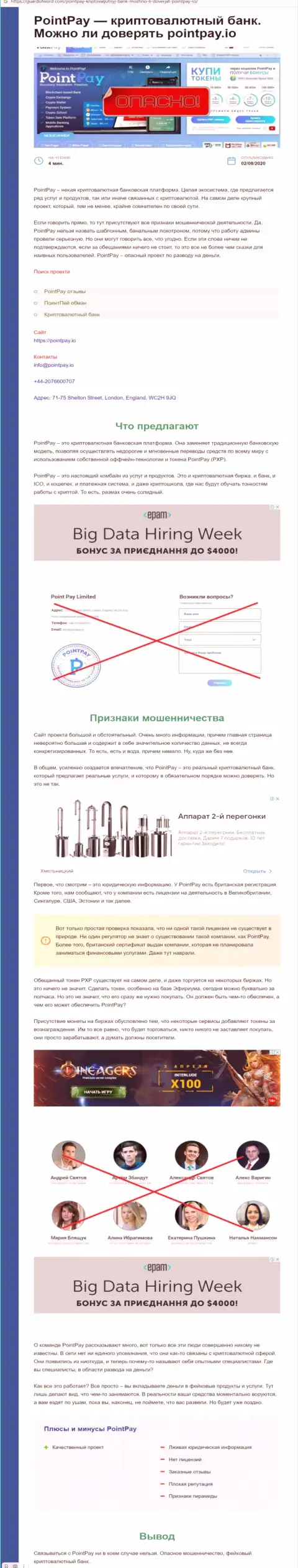 Разбор деяний организации Point Pay - обдирают грубо (обзор)