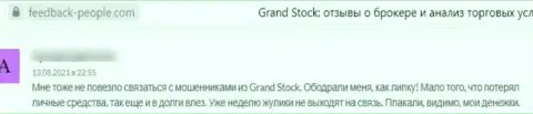 В Гранд-Сток промышляют обворовыванием клиентов - это АФЕРИСТЫ !!! (отзыв)