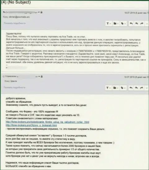 Автор данной жалобы оказался очередной жертвой противозаконных деяний AvaTrade