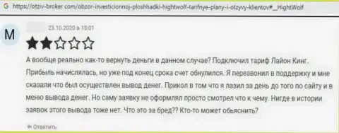 HightWolf деньги не отдают обратно, берегите свои кровно нажитые, отзыв клиента