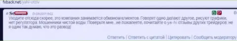 Я-Хи стопроцентный ОБМАН !!! Отзыв валютного игрока