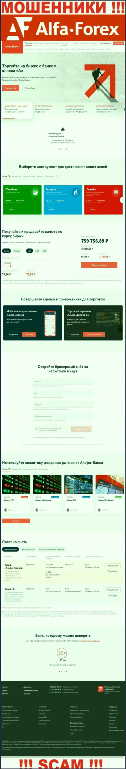 Альфадирект Ру - это официальный сайт шулеров АО АЛЬФА-БАНК