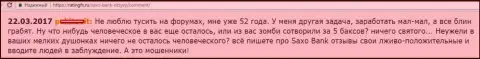 Саксо Банк - это МОШЕННИКИ !!! Так пишет автор этого отзыва