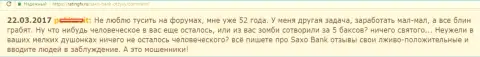 Саксо Груп - это ШУЛЕРА !!! Так утверждает создатель данного достоверного отзыва