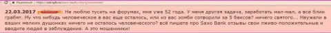 СаксоБанк - это ЛОХОТРОНЩИКИ !!! Так сообщает автор этого комментария