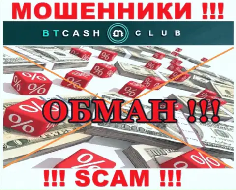 В компании BTCash Club разводят, требуя заплатить налоговые вычеты и проценты