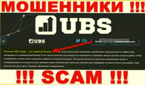 Брокер - это тип деятельности противозаконно действующей компании UBS Groups