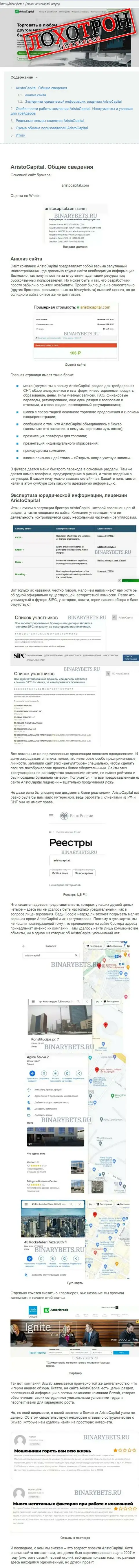 РАБОТАТЬ ДОВОЛЬНО-ТАКИ РИСКОВАННО - статья с обзором Aristo Capital