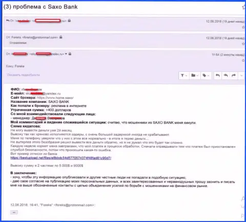 Саксо Банк не выводят обратно денежные вклады форекс игроку - МОШЕННИКИ !!!