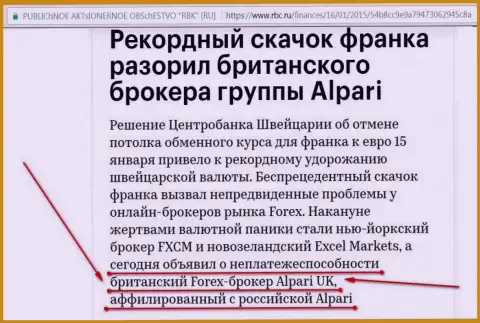 Alpari - мошенники, объявившие своего forex брокера банкротом