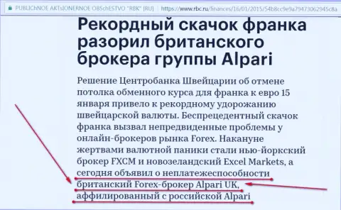 Alpari Ltd. - это лохотронщики, которые объявили свой дилинговый центр банкротом