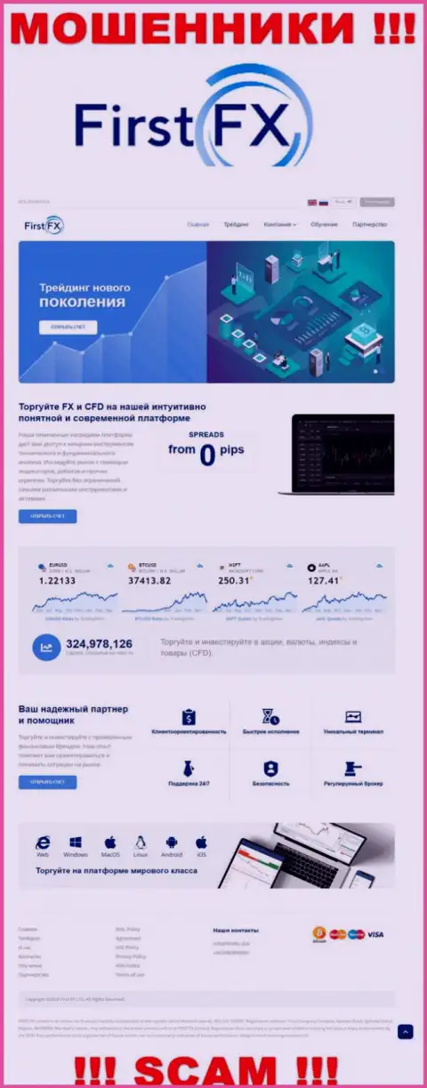 Сайт противозаконно действующей компании Фирст ФИкс - FirstFX Club