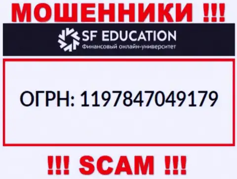 Регистрационный номер компании SF Education - 21197847049179